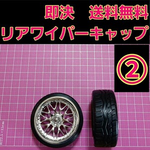 即決《送料無料》　②　リアワイパーキャップ　1個　　　　BBS ワゴンR エブリイ　ラパン　　ドリフト　パーツ　シルビア　スズキ　トヨタ