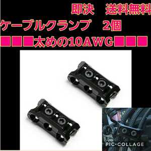 即決《送料無料》　■10AWG■ ラジコン　ケーブル　クランプ　2個　黒　ブラシレス　アンプ　モーター　YD-2　ドリパケ　tt01 tt02 タミヤ