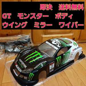 即決《送料無料》 モンスター GT ボディ　　　　　ラジコン　ホンダ ドリパケ　ホンダ　TT01 TT02　hsv　YD-2 ヨコモ　ドリフト HSV-010