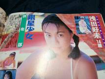 H⑦少女物語　1995年12月おじょう増刊　浅田好末(元パイレーツ)　香山瞳　吉見沙貴　江沢典予　川田磨衣子　今井あかね　星羅みゆき　_画像8