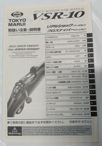 東京マルイ VSR-10 リアルショック プロスナイパー 取扱い説明書 マニュアル
