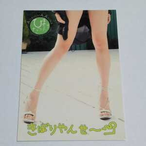 さくら堂 2009 青島あきな ひったまげた カード No.17