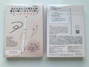 MAQUIA マキア 2023年 9月号 通常版 【付録】 ディーアップ エアクリームペンシル ピーチブラウン×2個セット