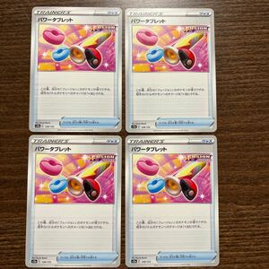 ポケモン☆ポケモンカード☆パワータブレット☆トレーナーズ☆グッズ☆s12a☆139/172