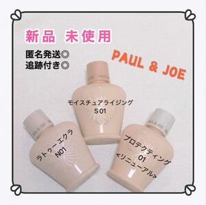 ポールアンドジョー PAUL&JOE 化粧下地 リニューアル 3点セット