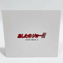 あしたのジョー2 DVD-BOX(2) [DVD]_画像5