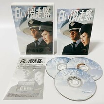 白い滑走路 [前編] DVD-BOX 1 [DVD]_画像1