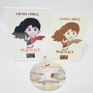 快盗ルビイ [DVD]