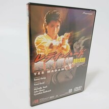 レディ・ハード 香港大捜査線 [DVD]_画像2