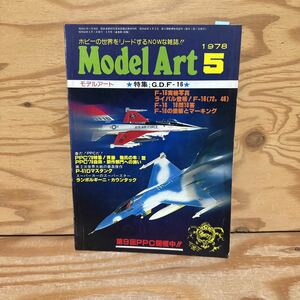 Y90C2-231114 レア［Model Art 1978年5月 ゼネラル・ダイナミックスF-16 (株）モデルアート社］ランボルギーニ・カウンタック