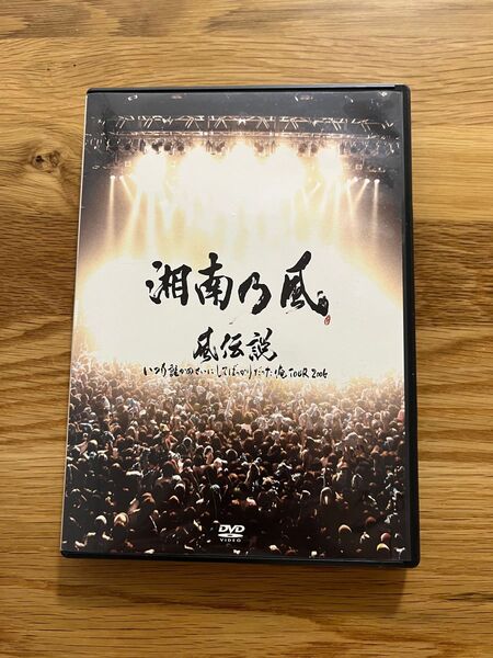 湘南乃風 風伝説 DVD 2枚Disk