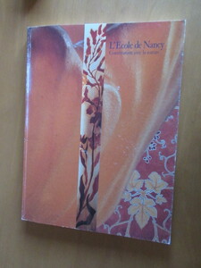 花の模様　ナンシー派展　　主催：Bunkamura　朝日新聞社　テレビ朝日　（フランスにおけるアールヌーボーの拠点ナンシー市）2001年