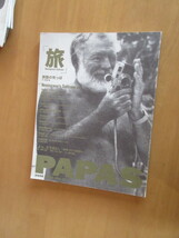 PAPAS　パパス　　旅路の先っぽ　　よつ。どうだい。ー谷啓、パパスを着る　　2008年8月号　VOL、36　アポット発行_画像1