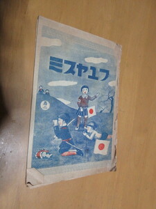 フユヤスミ　　昭和12年　　尋常科第2学年　　児童新聞社　参考書と思われる　