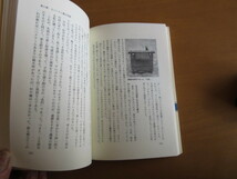 土と日本人　　農のゆくえを問う　　　山下惣一　　　NHKブック　　　昭和61年4月　　単行本_画像4