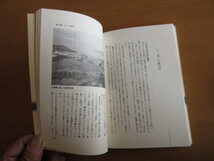 土と日本人　　農のゆくえを問う　　　山下惣一　　　NHKブック　　　昭和61年4月　　単行本_画像5