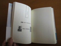 私が愛した東京電力　　　福島第一原発の保守管理者として　　　蓮池透　　帯付き単行本　　かもがわ出版　2011年9月_画像4