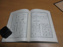 師範学校手工教科書　　後編　　明治44年2月　　上原六四郎　岡山秀吉　　　実業教科研究組合　_画像7