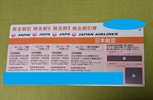 JAL 株主優待券 2023年11月末までの期限 ４枚セット【番号通知のみ・現物発送なし】