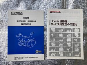 HONDA除雪機 取説（送料込）