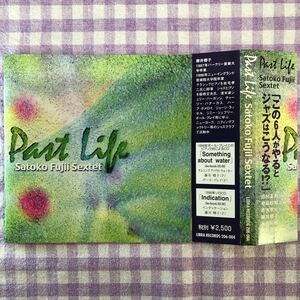 和ジャズプラケースCD／Past Life／藤井 郷子セクステット （早坂 紗知、田村 夏樹、永田 利樹、青木 泰成、藤井 信雄氏参加） 1998年録音