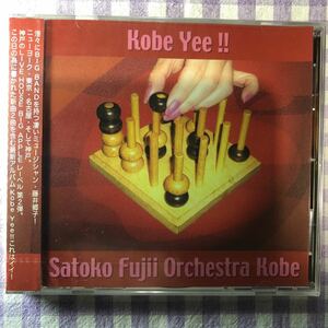 未開封和ジャズプラスチックケースCD／藤井 郷子オーケストラ 神戸／Kobe Yee 2006年リリース