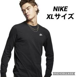 『新品未使用』NIKE ナイキ　Tシャツ　ロンT ロゴT メンズ XL