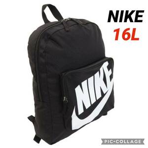 『新品未使用』NIKE ナイキ　リュック　キッズ　バックパック　16L