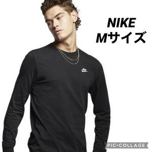 『新品未使用』NIKE ナイキ　Tシャツ　ロンT ロゴT メンズ Mサイズ　ロゴ 