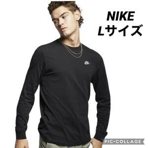 『新品未使用』NIKE ナイキ　Tシャツ　ロンT ロゴT メンズ L 長袖 黒 