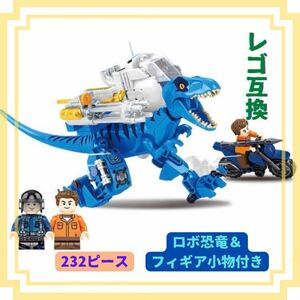 LEGO レゴ 互換 恐竜 ロボット ブロック ミニフィグ ダイナソー ジュラシックワールド メカゴジラ 人気 恐竜物語 tpg