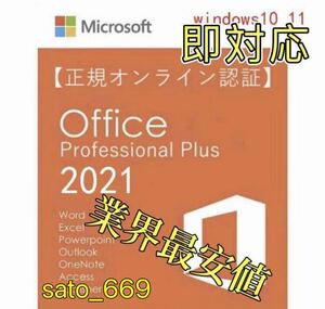 【限定セール　キャンペーン中】Microsoft Office2021 プロダクトキーProfessional Plusオフィス2021 正規プロダクトキー Word Excel