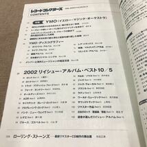 レコード・コレクターズ 2003.02 2002年リイシュー・アルバム・ベスト10/5_画像4