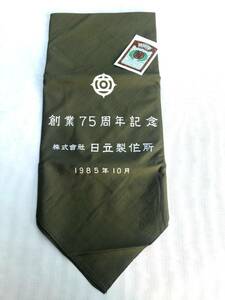 新品　昭和レトロ　日立製作所　創業75周年記念　風呂敷　非売品　1985年10月　送料230円　大判　三越　綿100％　アーミーカラー