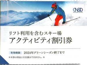 日本駐車場開発　株主優待　日本スキー場開発　リフト割引券　1枚 (5名様ご利用可)　白馬・栂池・鹿島槍・川場・他 