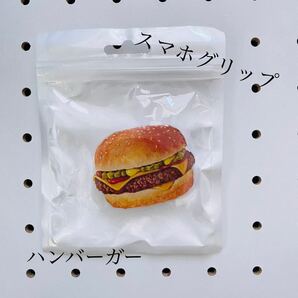《ハンバーガー スマホグリップ》食品サンプル ジャンクフード スマホスタンド
