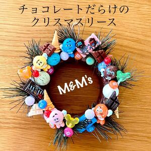 《チョコレートだらけのリース》エムアンドエムズ m&m's お菓子 アメリカン リース