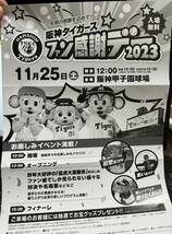 11/25★　阪神タイガースファン感謝デー2023チケット★2枚_画像2