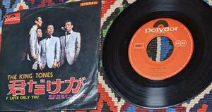 70's ザ・キング・トーンズ The King Tones (7inch) / 君だけが / 君は何処から来たの Polydor SDP-2060 1970年