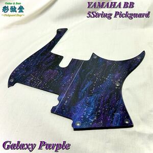 彩弦堂ピックガード　YAMAHA BB5弦用　Galaxy Purple