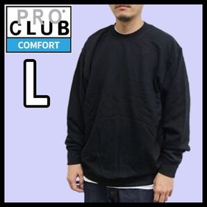 新品未使用 プロクラブ コンフォート 9oz 無地 トレーナー 黒 ブラック L サイズ PROCLUB COMFORT