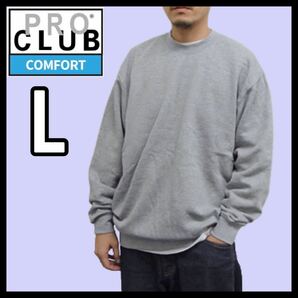 新品未使用 プロクラブ コンフォート 9oz 無地 トレーナー グレー Lサイズ PROCLUB COMFORT