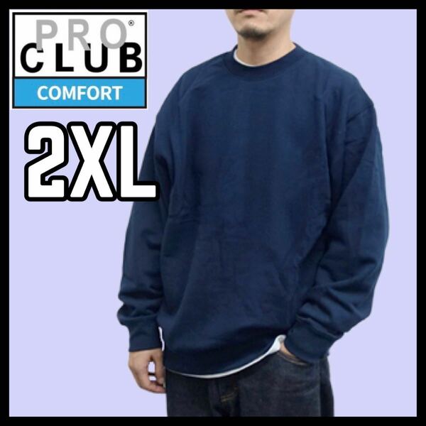 新品未使用 プロクラブ コンフォート 9oz 無地 クルーネック トレーナー 紺 ネイビー 2XLサイズ PROCLUB COMFORT