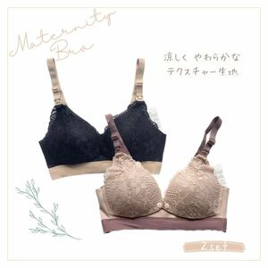 【再入荷】授乳ブラ 2セット マタニティ ノンワイヤー やわらかい ルームウェア花柄