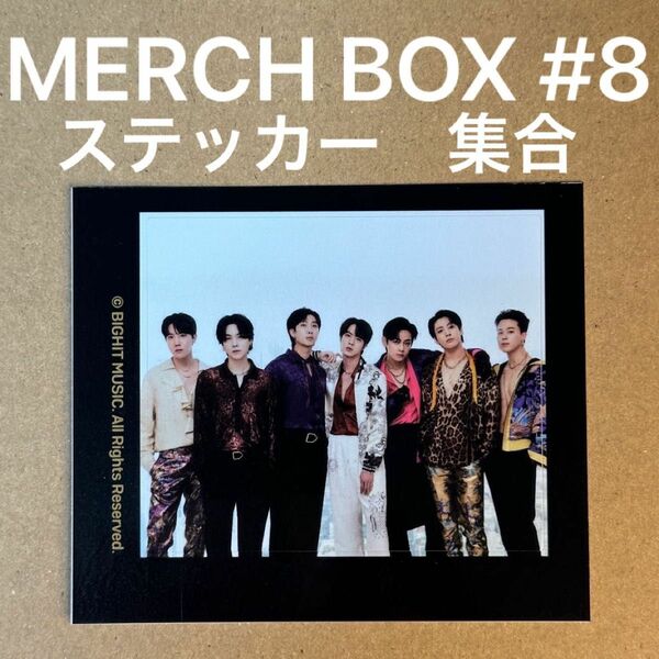 BTS 公式 Weverse JPFC merch box #8 ステッカー 集合 7人　ファンクラブ