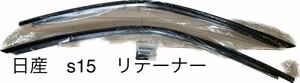 日産 シルビア リテーナー 運転席側 右のみ 76870-85F00 新品 未使用 ウェザーストリップ S15