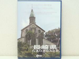 ★地方自治法施行60周年記念 長崎県 プルーフ貨幣セット Bセット 切手付 銀貨なし 平成27年