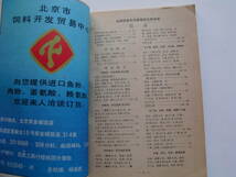 [時刻表] 「北京旅游手冊・火車時刻表（１９８９・５月）」_画像3