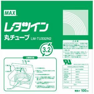 【新品】（まとめ） マックス チューブマーカー・レタツイン専用消耗品 丸チューブ LM-TU332N2 1巻入 【×2セット】