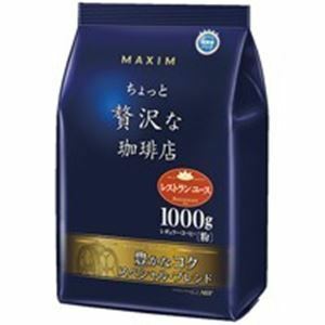 【新品】AGF マキシム贅沢な珈琲豊かなコク1kg 3袋